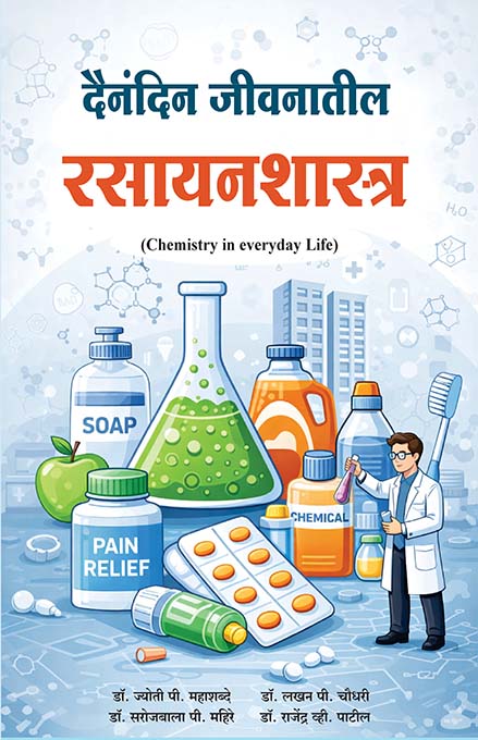 uploads/Dainandin jivanatil Rasayanshastra front.jpg